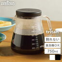 コーヒーサーバー ストロン 750ml 曙産業 / 日本製 食洗機対応 珈琲 ポット 抽出 注ぎやすい 蓋付き プラスチック製 割れない 透明 クリア トライタ...