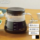コーヒーサーバー ストロン 400ml 曙産業 / 日本製 食洗機対応 珈琲 ポット 抽出 注ぎやすい 蓋付き プラスチック製 割れない 透明 クリア トライタ...