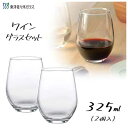 ワイングラスセット 325ml (2個入) 東洋佐々木ガラス G101-T270 / 日本製 食洗機対応 ギフト 贈り物 コップ ガラス グラス 業務用 プロユ...