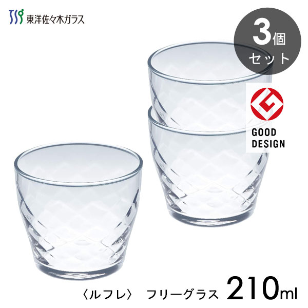 東洋佐々木ガラス フリーグラス 210ml 3個セット 東洋佐々木ガラス ルフレ B-35104-JAN / 日本製 ダイヤ柄 コップ グラス つゆ鉢 そば猪口 ガラス 食器 透明 クリア きれい 家庭用 業務用 プロユース まとめ売り /