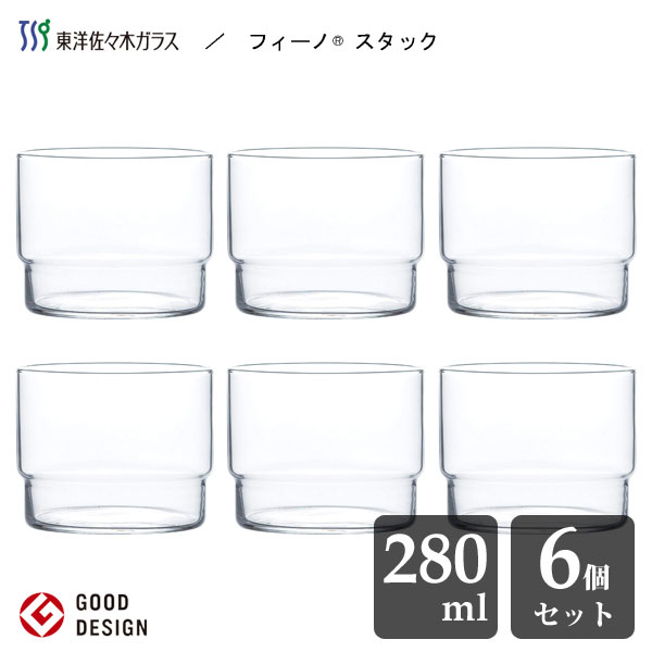 東洋佐々木ガラス スタック アミューズカップ 280ml (6個セット) 東洋佐々木ガラス フィーノ B-21129CS / 日本製 積み重ね 食洗機対応 食器 小皿 ガラス器 カップ グラス 業務用 プロユース ビュッフェ パーティー オードブル デザート レストラン 飲食店 グッドデザイン賞 まとめ買い /