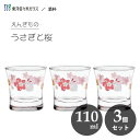 東洋佐々木ガラス 酒器 酒杯 110ml うさぎと桜 (3個セット) えんぎもの 東洋佐々木ガラス 09126-J394 / 日本製 食洗機対応 日本酒 冷酒 杯 酒器 さかずき 盃 グラス コップ カップ ガラス お酒 クリア 透明 かわいい おしゃれ おもてなし 縁起物 うさぎ さくら 兎 桜 柄 家庭用 家飲み ギフト /