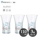 酒杯 110ml 富士山 (3個セット) えんぎもの 東洋佐々木ガラス 09112-J346 / 日本製 食洗機対応 日本酒 冷酒 杯 酒器 さかずき 盃 グラ...