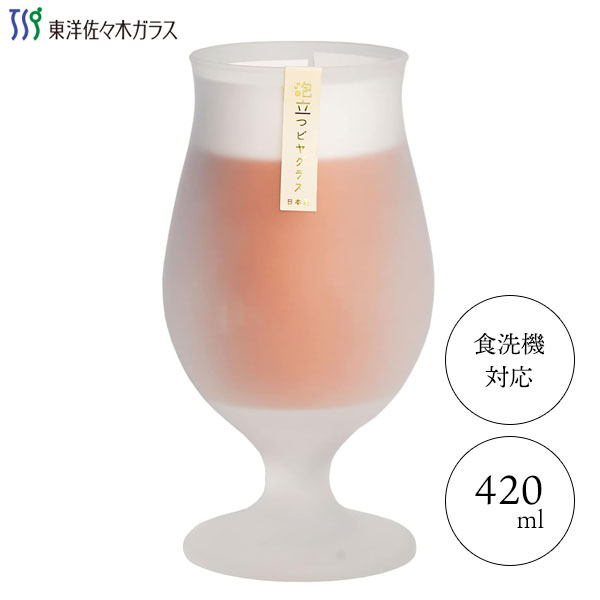 ステムグラス 420ml 泡立つビヤグラス 東洋佐々木ガラス 36311-600-JAN-P / 日本製 1個入 食洗機対応 ビール ビアー コップ グラス カップ すりガラス状 アルコール お酒 シンプル おしゃれ お洒落 家庭用 家飲み ギフト 贈り物 プレゼント 父の日 敬老の日 /