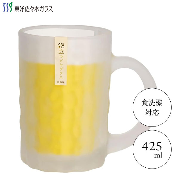 ジョッキ 425ml 泡立つビヤグラス 東洋佐々木ガラス P-26353-600-JAN-P / 日本製 1個入 食洗機対応 ビール ビアー コップ グラス カップ すりガラス状 アルコール お酒 シンプル おしゃれ お洒落 家庭用 家飲み ギフト 贈り物 プレゼント 父の日 敬老の日 /