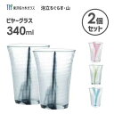 東洋佐々木ガラス ビールグラス ビヤーグラス 340ml (2個セット) 東洋佐々木ガラス 泡立ちぐらす 山 P-52013 / 日本製 アルコール ビール ビアー グラス コップ クリア 透明 ガラス ブルー ピンク グリーン ブラック 青 緑 黒 おしゃれ お洒落 業務用 ギフト /