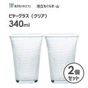 ビヤーグラス 340ml 2個セット 東洋佐々木ガラス 泡立ちぐらす 山 P-52013-302 / 日本製 アルコール ビール ビアー グラス コップ クリア 透明 ガラス 業務用 ギフト / その1