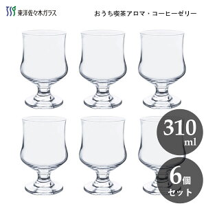 アイスコーヒー 310ml (6個セット) 東洋佐々木ガラス おうち喫茶 35000HS-JAN-P / 日本製 食洗機対応 コーヒーゼリー デザート グラス コップ カップ 食器 クリア 透明 業務用 プロユース 家庭用 カフェ 昭和レトロ 純喫茶 飲食店 かわいい 可愛い おしゃれ お洒落 /