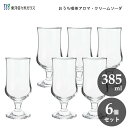 フロートグラス 385ml (6個セット) 東洋佐々木ガラス