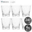 フリーグラス 240ml (6個セット) 東洋佐々木ガラス レジナ T-21105HS-E107 / 日本製 食洗機対応 カット グラス コップ カップ タンブ...