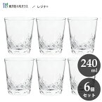 フリーグラス 240ml (6個セット) 東洋佐々木ガラス レジナ T-21105HS-E107 / 日本製 食洗機対応 カット グラス コップ カップ タンブラー 全面イオン強化 口部強化 コールドカット おしゃれ 飲食店 レストラン 居酒屋 バー カクテル 業務用 家飲み まとめ買い /