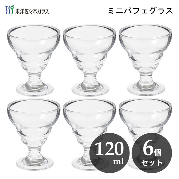 東洋佐々木ガラス ミニパフェグラス 120ml (6個セット) 東洋佐々木ガラス 35812HS / 日本製 食洗機対応 デザート パフェ グラス 食器 クリア 透明 口部強化加工 ハードストロング 業務用 プロユース 家庭用 カフェ レトロ 喫茶店 純喫茶 飲食店 かわいい 可愛い おしゃれ お洒落 /