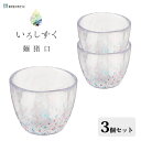 めん猪口 (3個セット) ペールピンク いろしずく 東洋佐々木ガラス WA311 / 日本製 つゆ鉢 そば猪口 そうめん 素麺 蕎麦 食器 おちょこ 和風 和食...