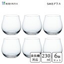 SAKEグラス ふわり 230ml (6個セット) 東洋佐々木ガラス B-00317 / 日本製 食洗機対応 日本酒 冷酒 グラス 丸型 お酒 お猪口 おちょこ ぐい呑み 酒杯 酒器 ガラス クリア 透明 シンプル 業務用 家庭用 プロユース 居酒屋 飲食店 /