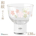 杯 (高台) 130ml 和紋 さくら柄 東洋佐々木ガラス 07600-J423 / 日本製 1個入 酒杯 日本酒 冷酒 酒器 盃 さかずき グラス コップ カップ お酒 アルコール クリア 透明 桜柄 縁起物 おもてなし 家庭用 かわいい おしゃれ 可愛い お洒落 家飲み ギフト プレゼント わもん /