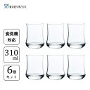 アイスコーヒーグラス 310ml (6個セット) 東洋佐々木ガラス アロマ 00450HS / 日本製 食洗機対応 グラス コップ カップ クリア 透明 アイスコーヒー オシャレ お洒落 レトロ まとめ買い 業務用 家庭用 プロユース カフェ 喫茶店 飲食店 レストラン /