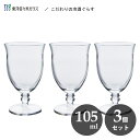 こだわりの冷酒ぐらす 吟醸酒 105ml (3個セット) 東洋佐々木ガラス SQ-06202-JAN / 日本製 食洗機対応 グラス コップ カップ 日本酒 冷...