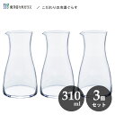 こだわりの冷酒ぐらす 徳利 310ml (3個セット) 東洋佐々木ガラス 00247-JAN / 日本製 食洗機対応 カラフェ 日本酒 冷酒 お酒 アルコール ...