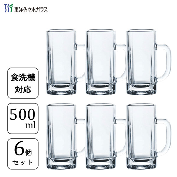 ジョッキ 500ml (6個セット) 東洋佐々木ガラス 55