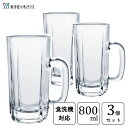 ジョッキ 800ml (3個セット) 東洋佐々木ガラス 55317 / 日本製 食洗機対応 ビール  ...