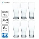 ビヤーグラス 360ml (6個セット) HS強化グラス 東洋佐々木ガラス 00542HS / 日本製 食洗機対応 グラス コップ タンブラー シンプル オシャレ ビール ハイボール お酒 アルコール 家庭用 業務用 プロユース 飲食店 レストラン 居酒屋 バー ラウンジ まとめ買い