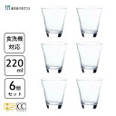 タンブラー 220ml (6個セット) ソフトドリンク 東洋佐々木ガラス B-08124HS / 日本製 食洗機対応 グラス コップ カップ クリア お茶 お冷 ジュース ガラス製 クリア 透明 オシャレ シンプル 家庭用 業務用 飲食店 喫茶店 レストラン カフェ まとめ買い /