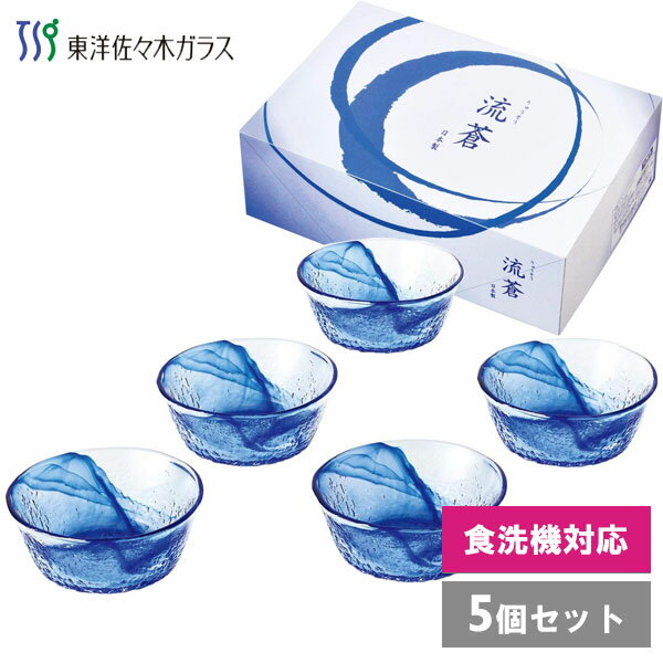 小鉢セット 東洋佐々木ガラス 流蒼 G097-B70 / 日本製 食洗機対応 5個セット 鉢 食器 サラダ ボウル ボール 皿鉢 深皿 蕎麦 素麺 そうめん うどん 青 ブルー きれい おしゃれ 夏 ギフト 贈り物 贈答 /のサムネイル