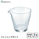 ドレッシングポット (3個セット) 東洋佐々木ガラス グラシュー B-15105-JAN-P / 日本製 ドレッシング ソース ポット グラス カップ コップ ...