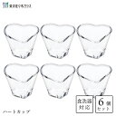 ハートカップ (6個セット) 東洋佐々木ガラス 花かざり P-20302 / 日本製 食洗機対応 食器 小皿 ソース ドレッシング アミューズカップ クリア ビュッフェ パーティー オードブル デザート コース ハート型 おしゃれ かわいい レストラン ホテル 飲食店 プロユース 業務用 /