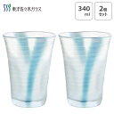 泡立ちぐらす 山 ビヤーグラス 340ml ブルー (2個セット) 東洋佐々木ガラス P-52013-J118S / 日本製 グラス コップ カップ アルコール...