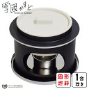 雪國かまど (1合炊き) ウルシヤマ金属工業 YGK-1 / 日本製 固形燃料用 オーブン トースター かまど炊き ごはん釜 炊飯 お米 ご飯 ごはん アルミ製...