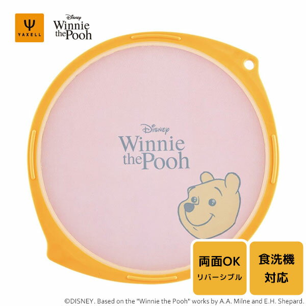 丸型まな板 くまのプーさん ファニーフェイス ヤクセル 40704 / 日本製 食洗機対応 メモリ付き リバーシブル まな板 カッティングボード 滑り止め 薄型 両面 軽量 軽い かわいい おしゃれ 可愛い お洒落 シンプル キャラクター ディズニー Disney Pooh Funny Faces YAXELL /