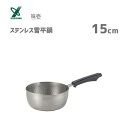 雪平鍋 15cm ステンレス製 ヨシカワ 味壱 SJ3411 / 日本製 IH対応 ガス火 片手鍋 ゆきひら鍋 行平鍋 両口設計 /