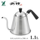 ステンレスドリップポット ヨシカワ 郷技 YJ2557 / 日本 新潟県燕市 IH対応 ガス火 細口 ドリップ ケトル ポット やかん 珈琲 コーヒー 18-8...