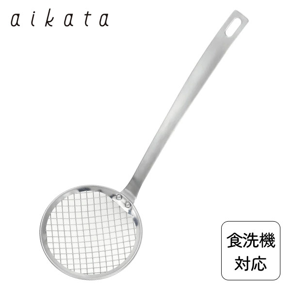 キレよく食材をすくえるステンレスアミ aikata ヨシカワ PD3025 / 日本製 食洗機対応 湯切り 油切り す..