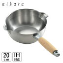 両口ステンレス雪平鍋 20cm aikata ヨシカワ PD3007 / 日本製 IH対応 片手鍋 行平鍋 ゆきひら鍋 木柄 ステンレス製 注ぎやすい 注ぎ口付き 便利 アイカタ /
