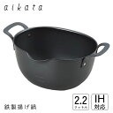 鉄製揚げ鍋 2.2L aikata ヨシカワ PD3023 / 日本製 IH対応 両手鍋 天ぷら鍋 揚げ鍋 揚げ物 楕円形 メモリ付き 小鍋 小型 鉄鍋 便利 黒 ブラック アイカタ /