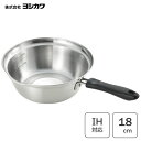 ラーメン鍋 18cm IH対応 燕三条製 ヨシカワ SJ3583 / 日本製 ガス火対応 片手鍋 小さい鍋 ミニ鍋 注ぎやすい 注ぎ口付き 目盛り付き メモリ付...