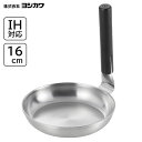 ステンレス親子鍋 16cm ヨシカワ 味壱 SJ3862 / 日本製 600ml IH対応 ガス火 親子鍋 親子丼 カツ丼 盛り付けしやすい 便利 /