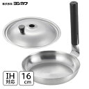 ステンレス親子鍋 蓋付き 16cm ヨシカワ 味壱 SJ3862 SJ3863 / 日本製 600ml IH対応 ガス火 フタ付き 親子鍋 親子丼 カツ丼 盛り...