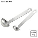 厚板計量スプーン 大さじ 小さじ ヨシカワ 料理のいろは YJ2766 / 日本製 18-8ステンレス 計量スプーン さじスプーン シルバー /