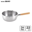 ステンレス雪平鍋 22cm ヨシカワ YH6754 / 日本製 IH対応 ゆきひら鍋 目盛り付き メモリ付き 行平鍋 片手鍋 木柄 槌目/