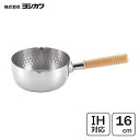 ステンレス雪平鍋 16cm ヨシカワ YH6751 / 日本製 IH対応 ゆきひら鍋 目盛り付き メモリ付き 行平鍋 片手鍋 木柄 槌目/
