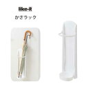 かさラック 吉川国工業所 Like-it ホワイト / 日本製 傘収納 5本 傘立て アンブレラ スタンド 白 かさ立て 強力マグネット 省スペース 玄関収納 ...