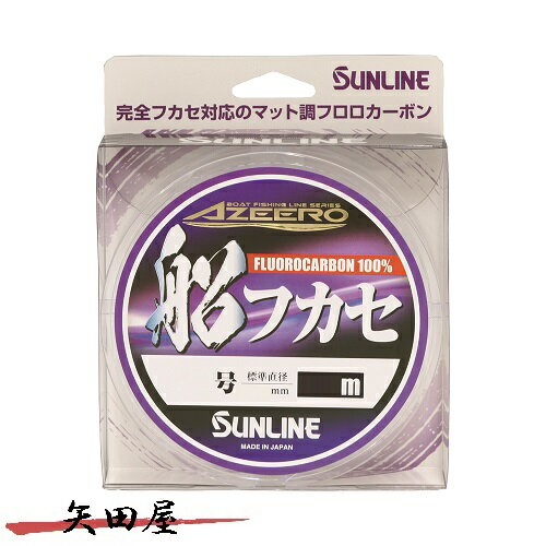 サンライン アジーロ 船フカセ 300m 3号 4号 5号 6号 7号 8号 10号 12号 14号 フロロカーボン 船釣り 船用 SUNLINE