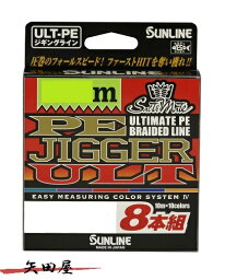 サンライン ソルティメイト PEジガー ULT 8本組 PE 0.6号 0.8号 1号 1.2号 1.5号 1.7号 2号 600m