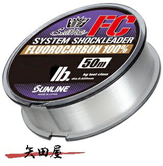 サンライン ソルティメイト システムショックリーダー FC 50m 12lb 16lb 20lb 25lb 30lb 35lb 40lb 50lb