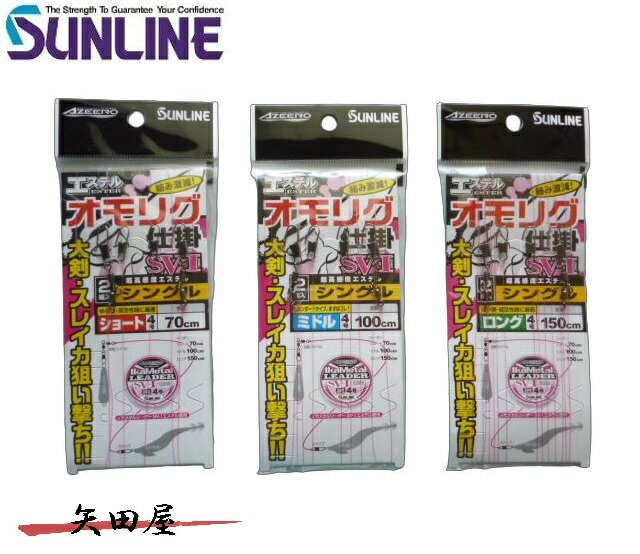 樂天商城 - サンライン SUNLINE アジーロ　エステル　オモリグ仕掛　シングル　SV-I
