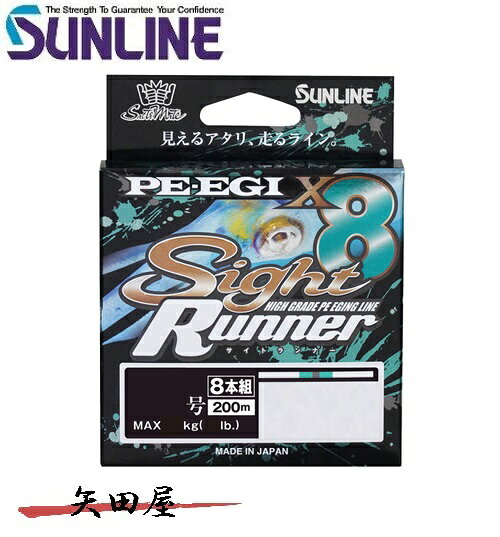 サンライン SUNLINE ソルティメイト PE-エギ　サイトランナー×8 200m