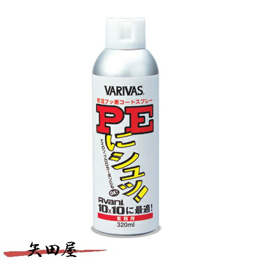 バリバス PEにシュッ! 業務用 320ml コーティング剤 (033192)